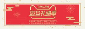 双旦礼遇季