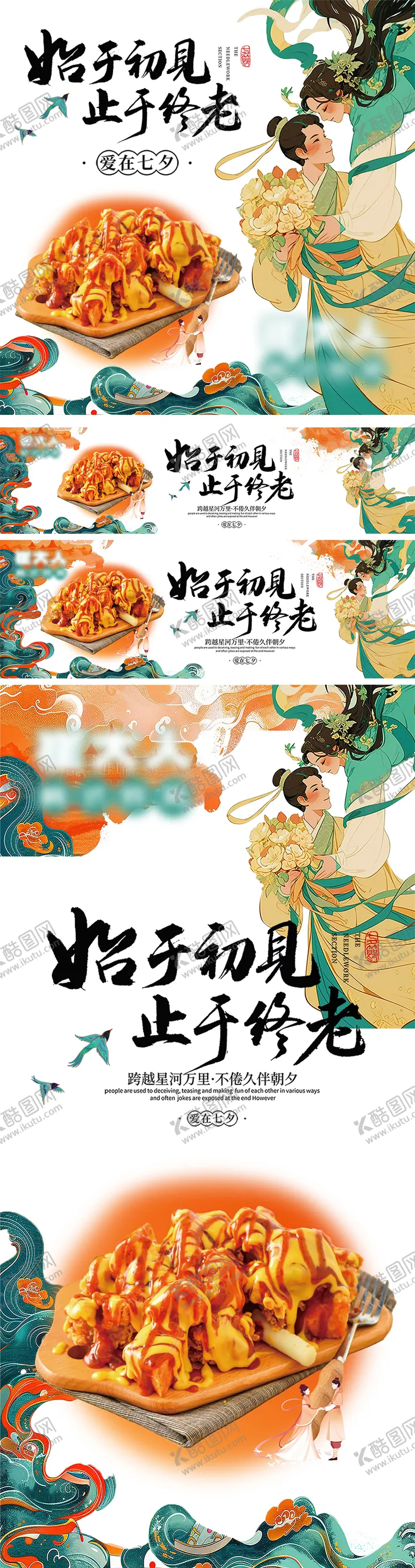 编号：38854608270034085948【酷图网】源文件下载-七夕外卖店铺装修