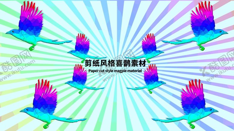 编号：70255806170700157846【酷图网】源文件下载-分层晶格放射背景喜鹊素材