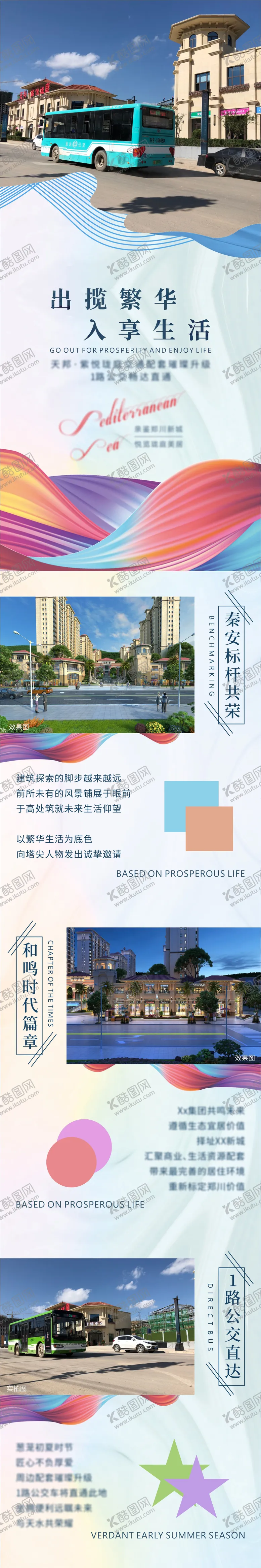 编号：54505111211340108143【酷图网】源文件下载-地产微信价值点长图