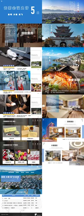 云南昆明大理5日会议行程宣传PPT