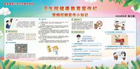禁烟控烟宣传