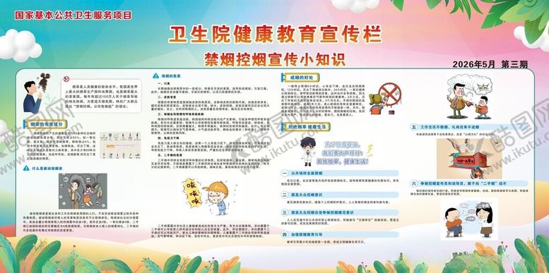 编号：44124905240411234451【酷图网】源文件下载-禁烟控烟宣传