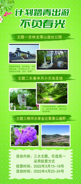 全家出游踏青旅行