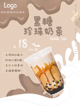 珍珠奶茶宣传