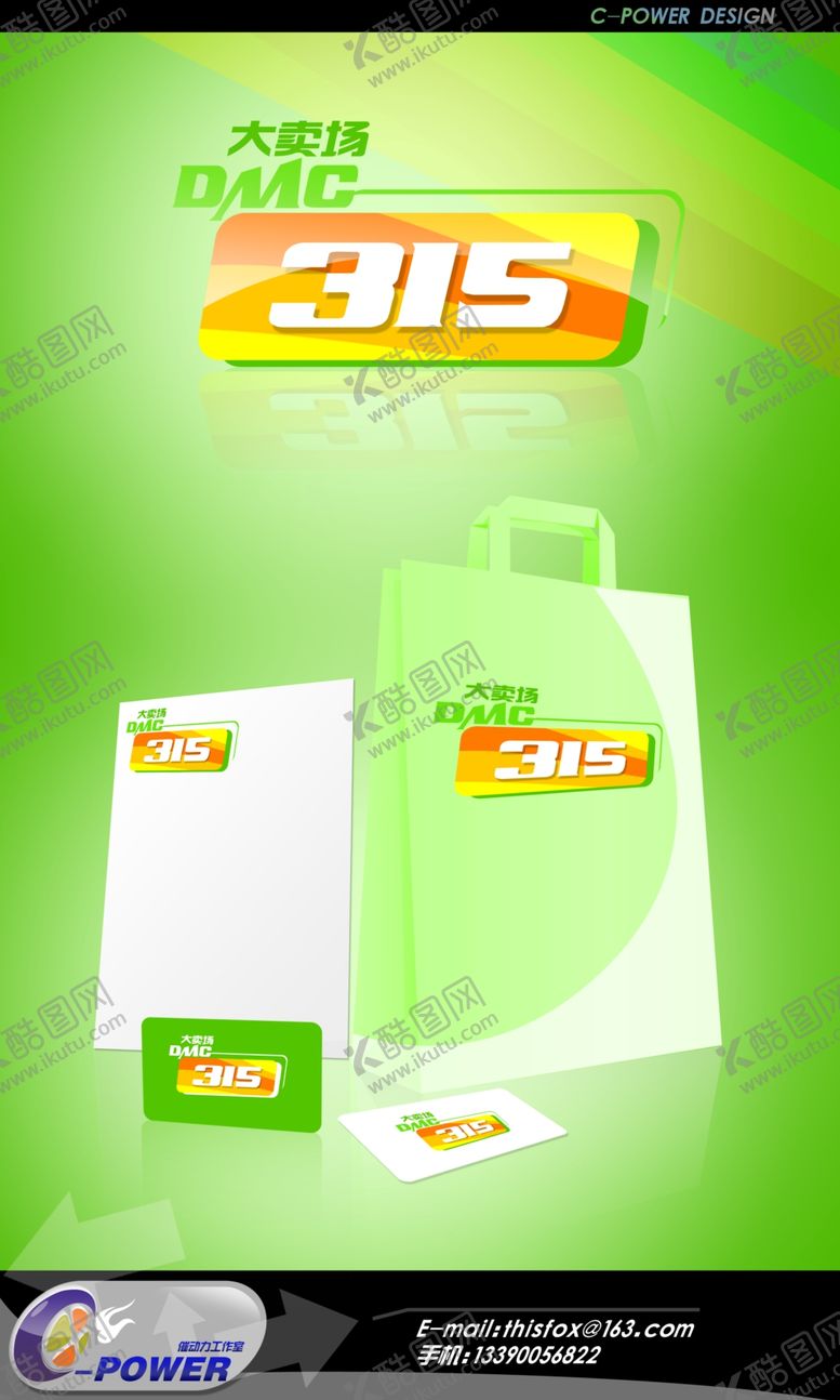 编号：84243109091926336352【酷图网】源文件下载-大卖场