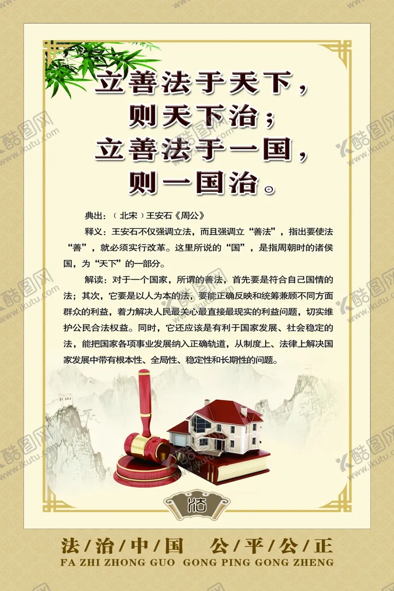 编号：10848910061714457985【酷图网】源文件下载-法治展板