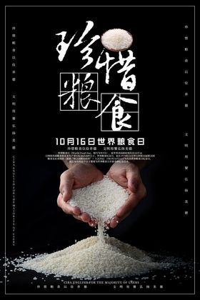 珍惜粮食