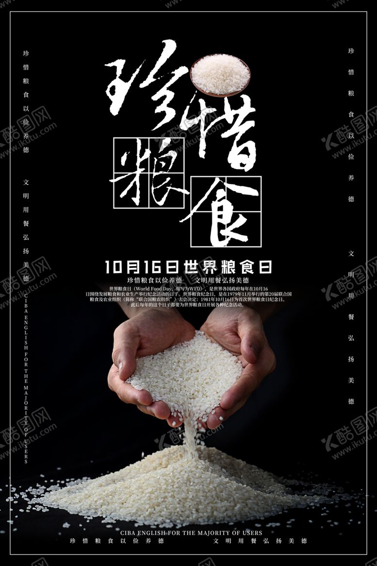 编号：12180206301858436064【酷图网】源文件下载-珍惜粮食