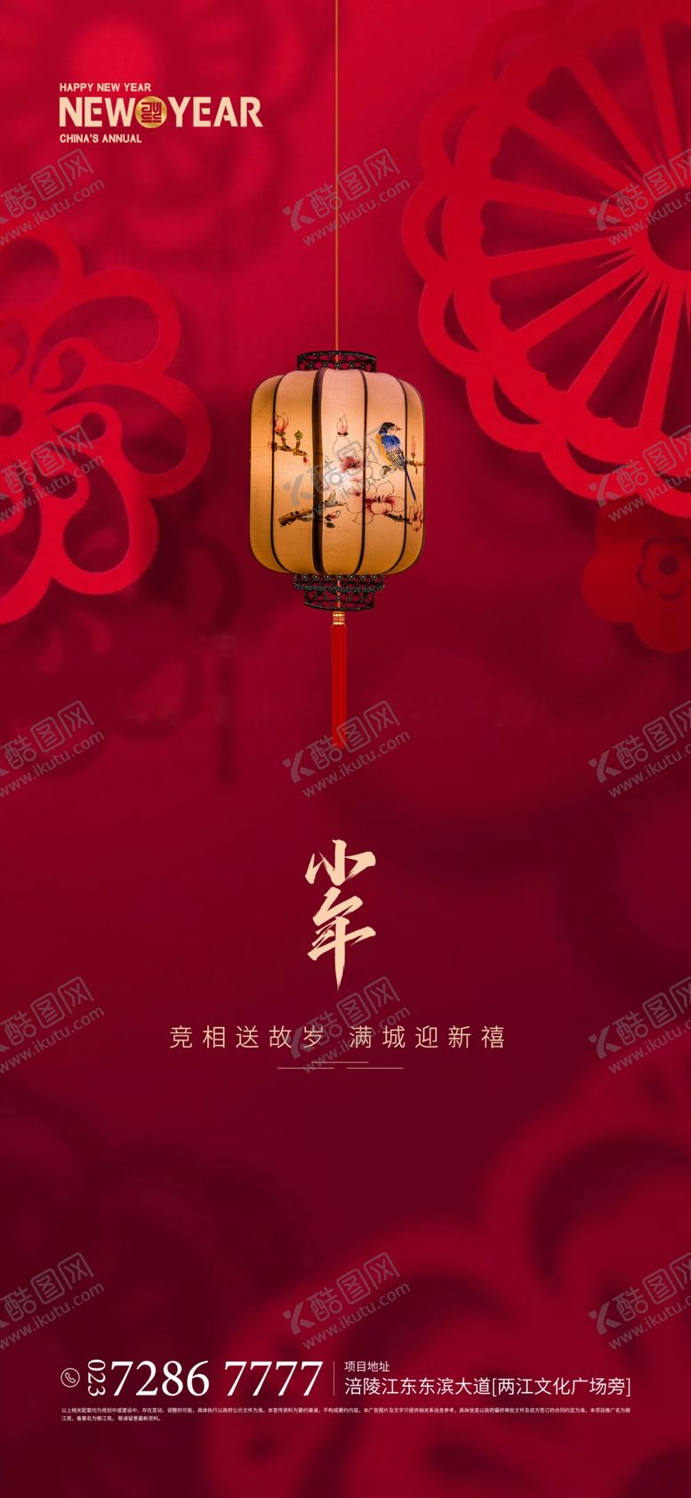 编号：75501209262301578872【酷图网】源文件下载-小年