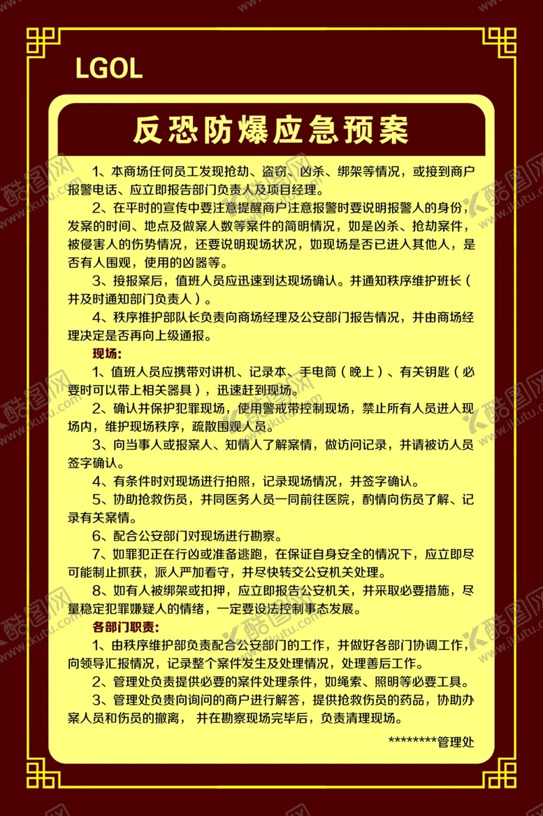 编号：37774103252032544838【酷图网】源文件下载-反恐防暴