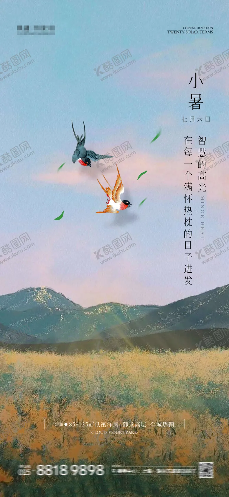 编号：10779712020057353289【酷图网】源文件下载-小暑海报