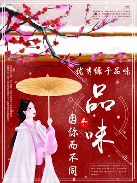 品味因你而不同