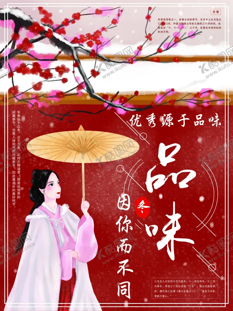 编号：54314006290614554378【酷图网】源文件下载-品味因你而不同