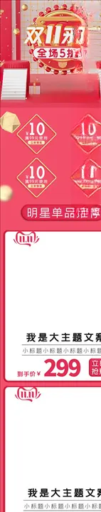 双11详情页