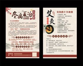 冬病夏治DM宣传单