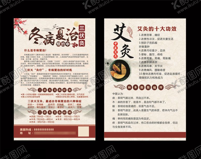 编号：97259109221858059899【酷图网】源文件下载-冬病夏治宣传单