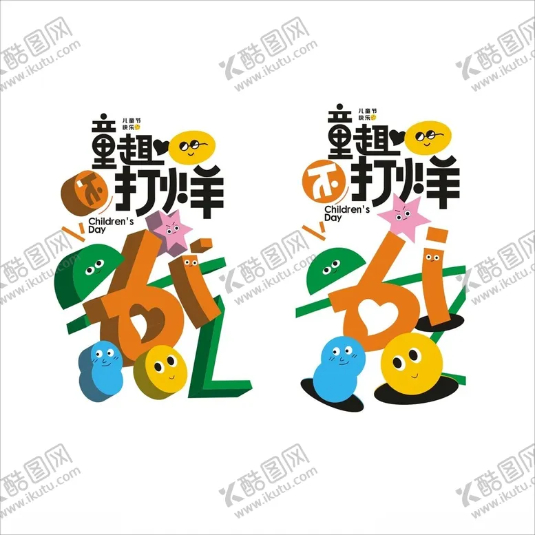 编号：15525401302309404341【酷图网】源文件下载-童趣不打烊