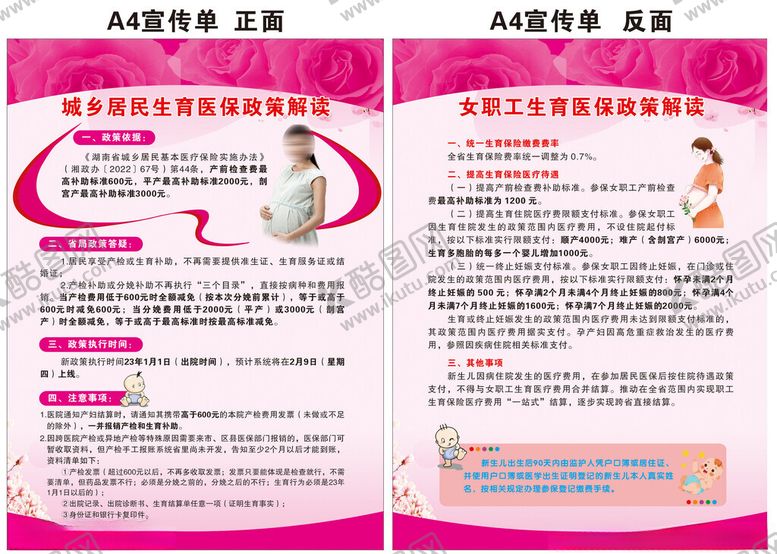 编号：12381404131802165927【酷图网】源文件下载-居民生育医保政策