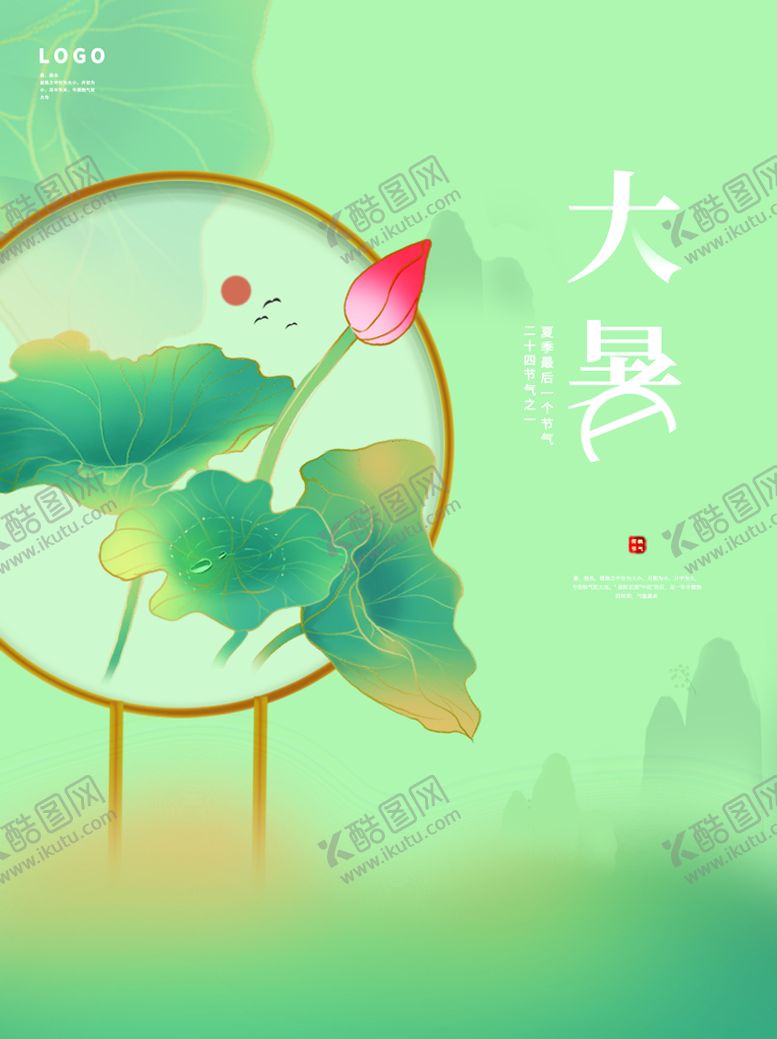 编号：43291009182353497495【酷图网】源文件下载-大暑