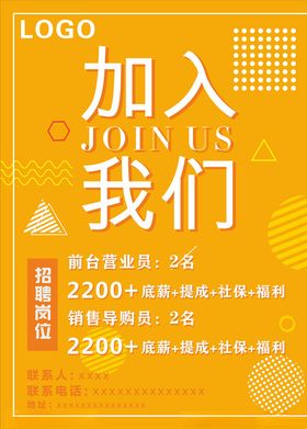 招聘海报模板