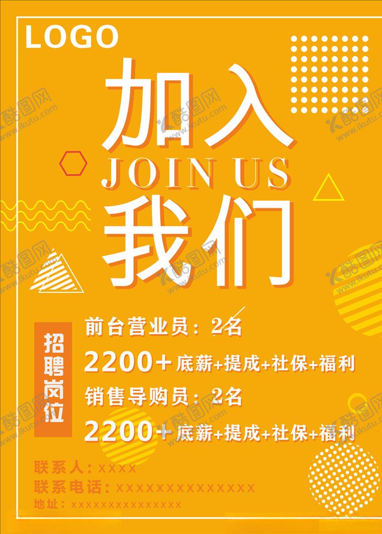 编号：68300609141242095978【酷图网】源文件下载-招聘海报模板