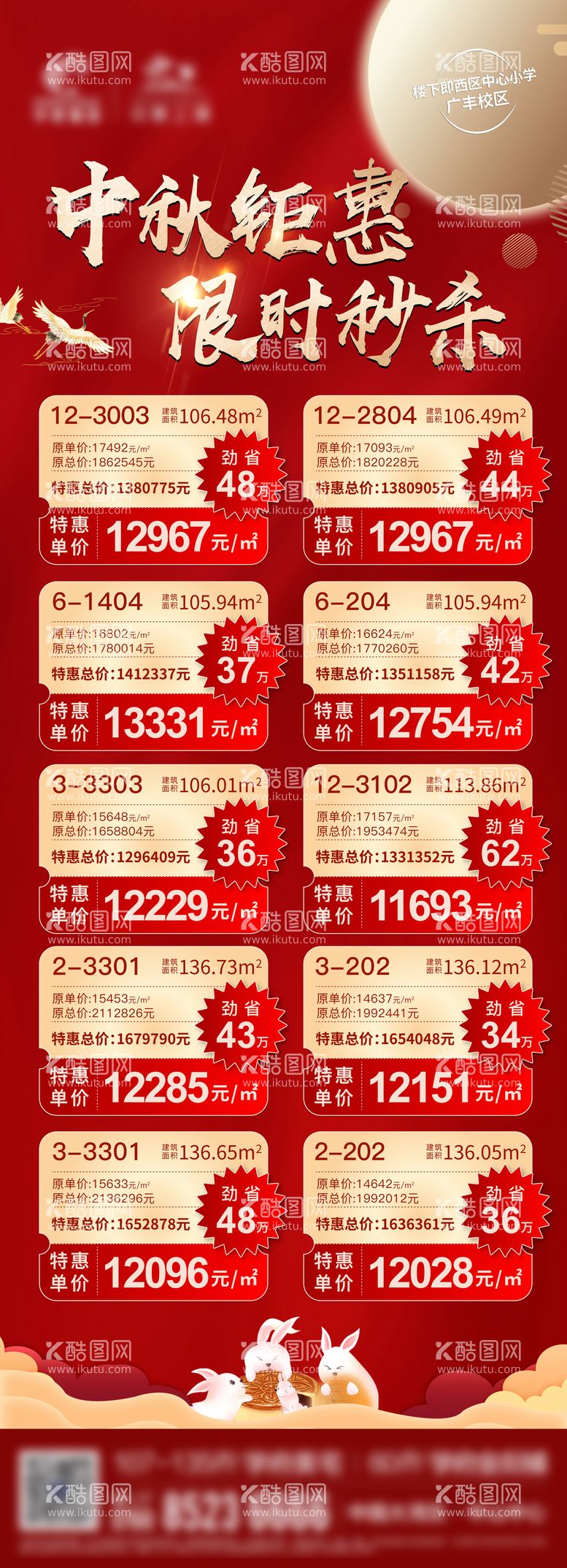 编号：93879611152131059100【酷图网】源文件下载-中秋节日活动红色房源海报 