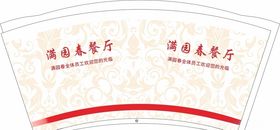 9盎司满园春餐厅一次性广告纸杯