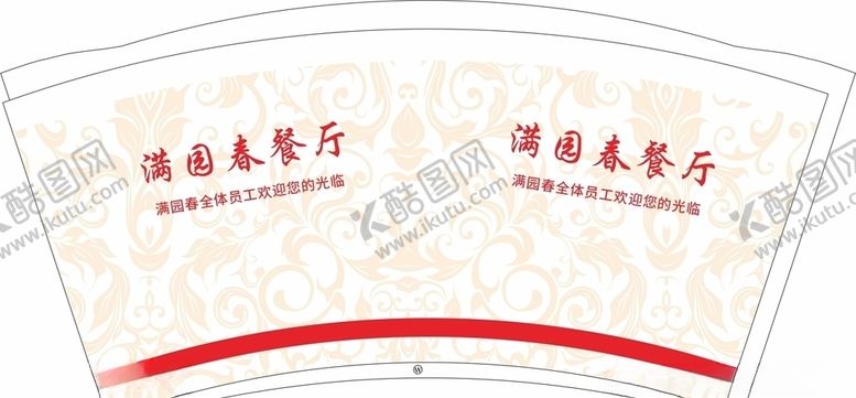 编号：40059005031412313659【酷图网】源文件下载-9盎司满园春餐厅一次性广告纸杯