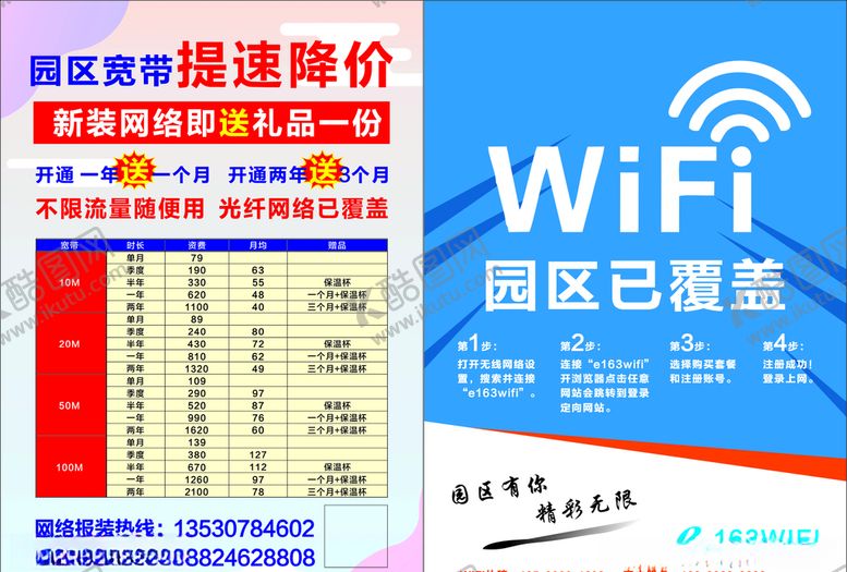 编号：56788407061514599899【酷图网】源文件下载-网络提速无线