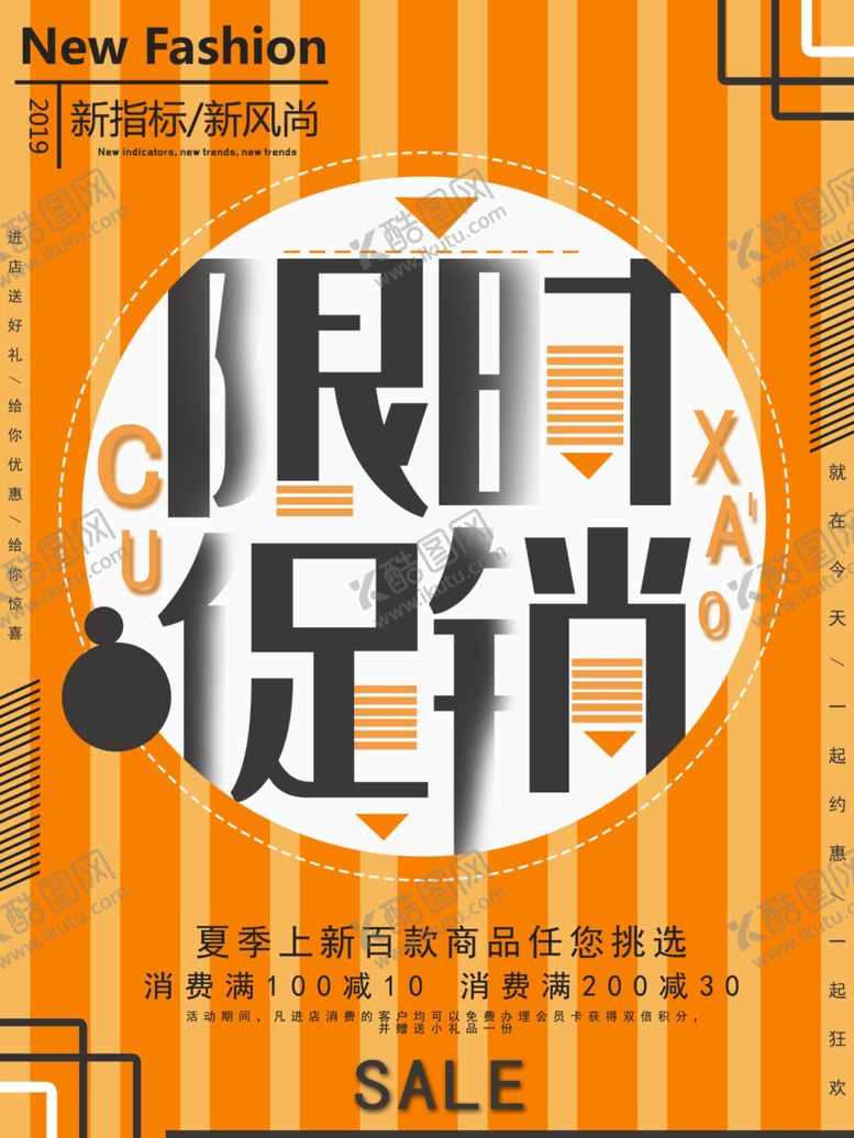 编号：31983610150616327966【酷图网】源文件下载-限时促销