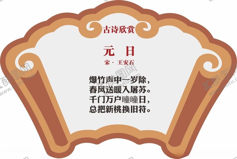 编号：17343401270127368858【酷图网】源文件下载-诗词
