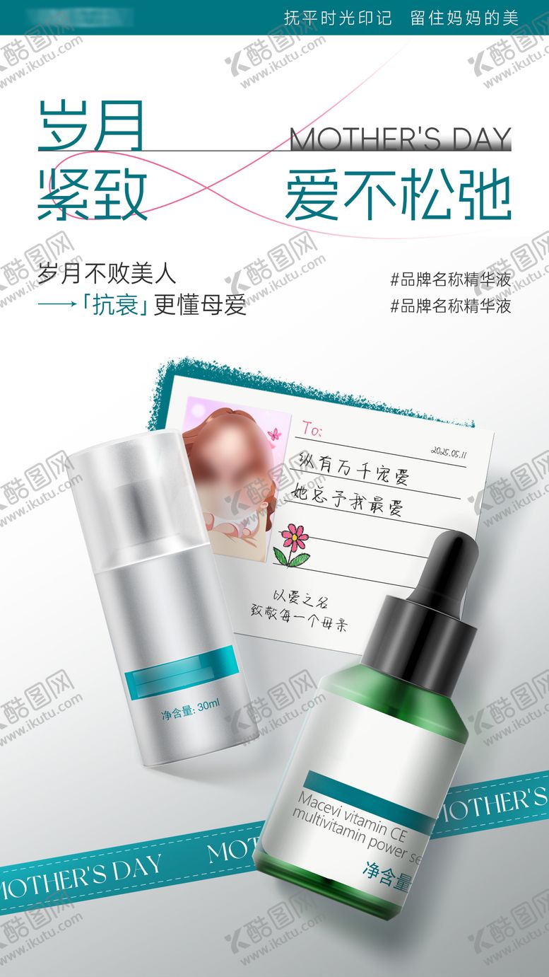 编号：98808405092302174736【酷图网】源文件下载-母亲节海报