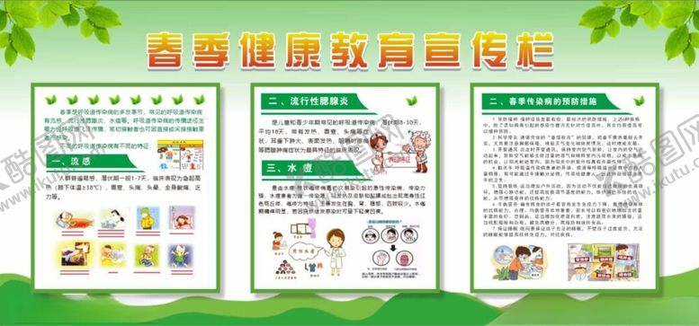 编号：79839011302143166519【酷图网】源文件下载-春季健康教育展板