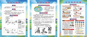 退保安全知识科普