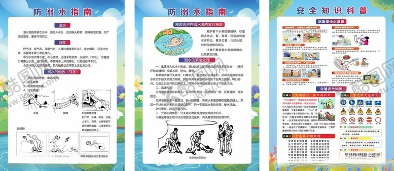 编号：11756310171420097747【酷图网】源文件下载-防溺水安全知识科普