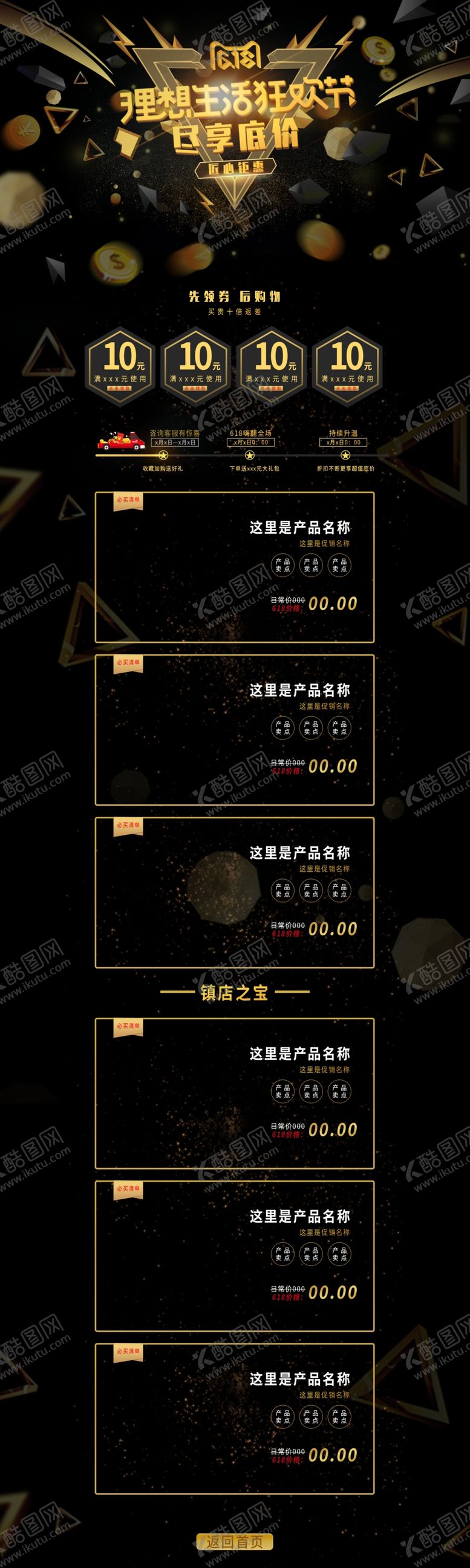 编号：13561207030114151441【酷图网】源文件下载-618海报