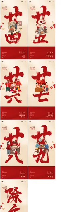 马年春节系列