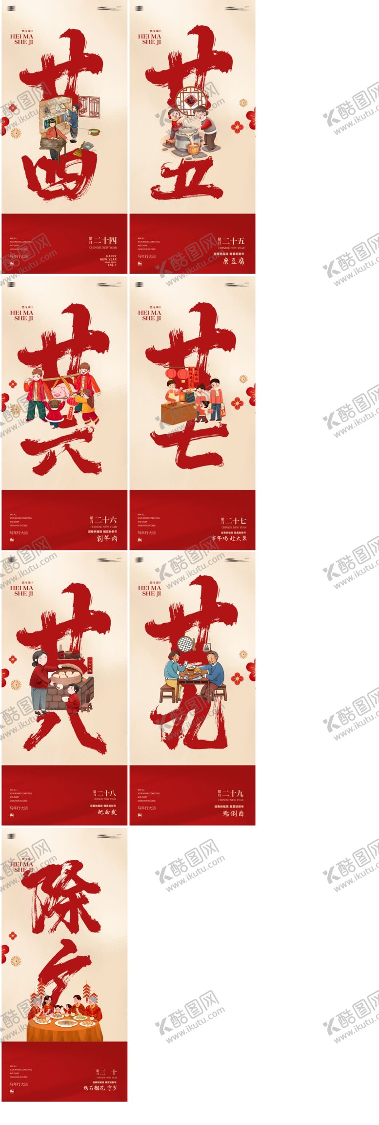 编号：52588804020207494064【酷图网】源文件下载-马年春节系列