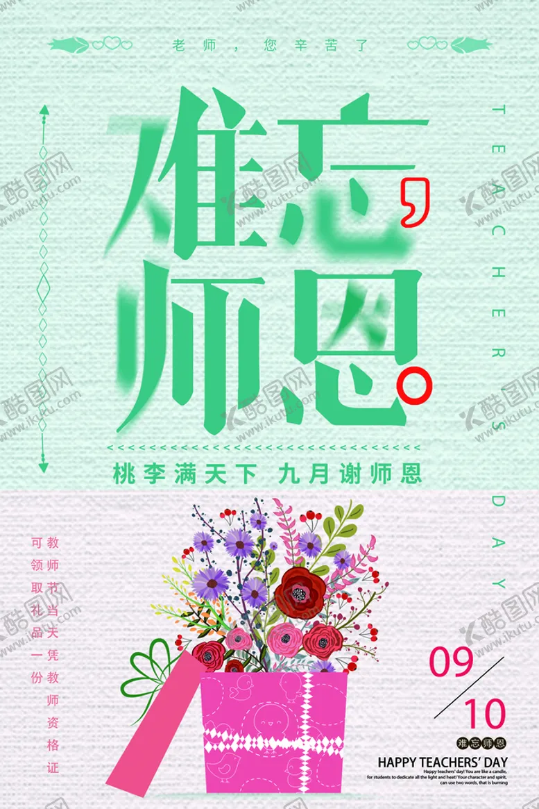编号：16394509172117280187【酷图网】源文件下载-教师节图片