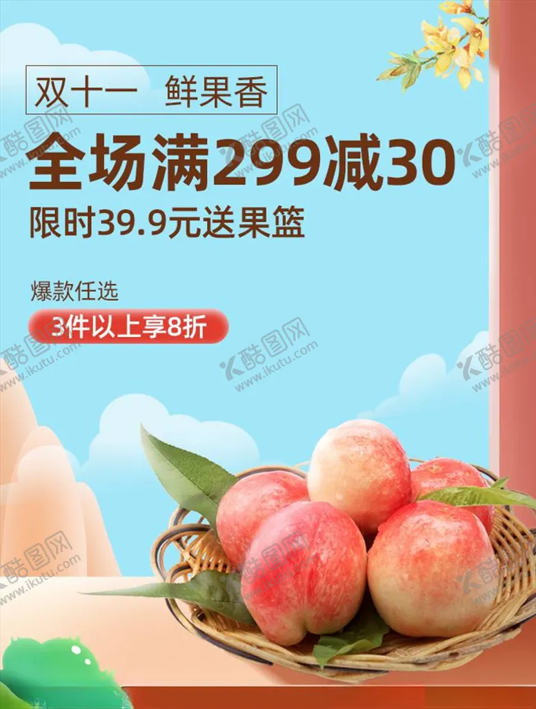 编号：44758405020154484652【酷图网】源文件下载-双11banner