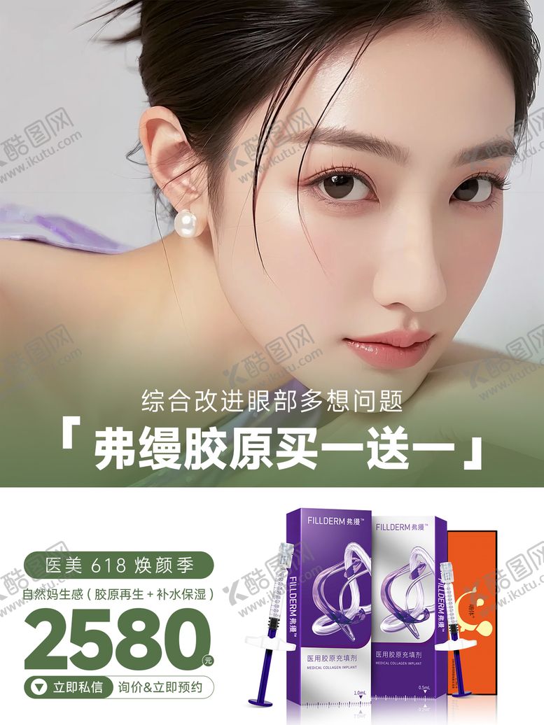 编号：26581309240615228950【酷图网】源文件下载-医美小红书封面