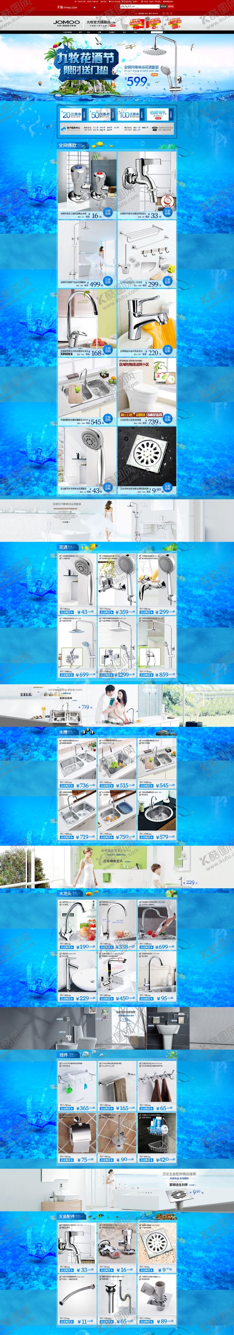 编号：24072409101117115038【酷图网】源文件下载-卫浴主页