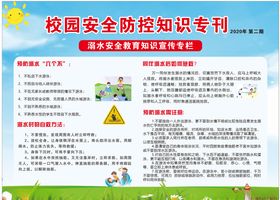 防溺水宣传栏