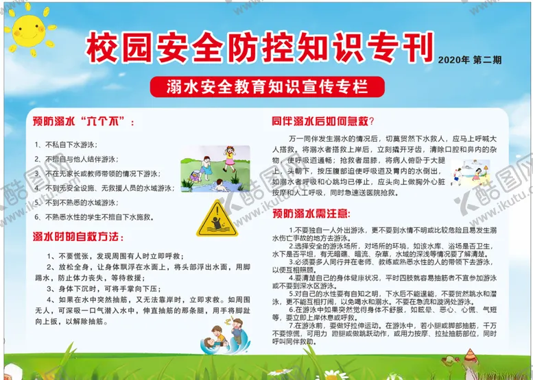 编号：78863909101457254762【酷图网】源文件下载-防溺水宣传栏