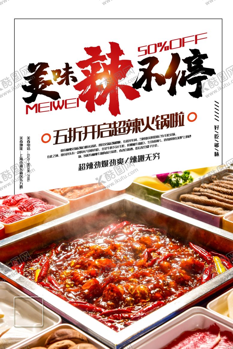 编号：83512309251556118057【酷图网】源文件下载-火锅