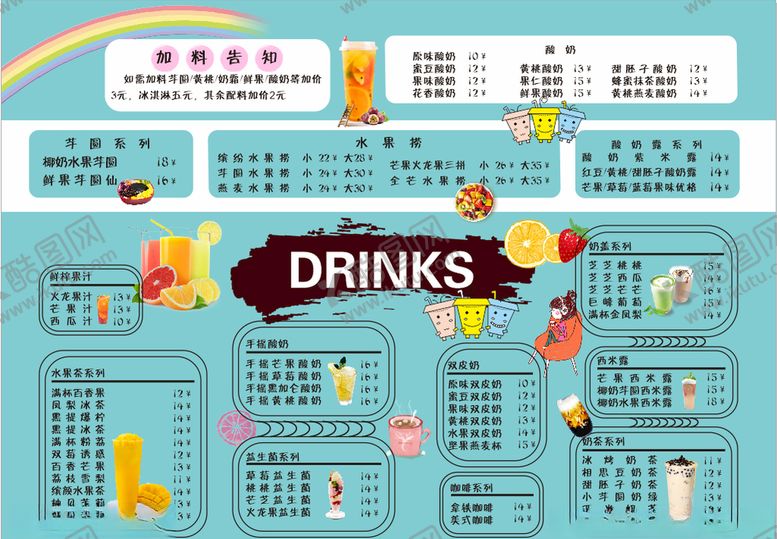 编号：46432710040659482134【酷图网】源文件下载-饮品店菜单