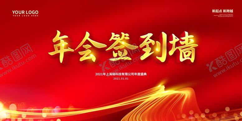 编号：53665802162011266558【酷图网】源文件下载-年会签到墙