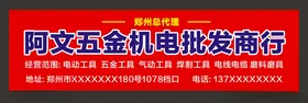五金机电