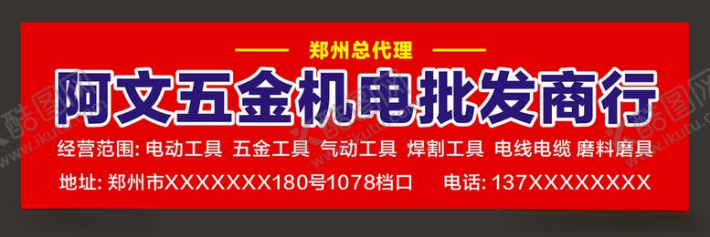 编号：91545309281410179434【酷图网】源文件下载-五金机电